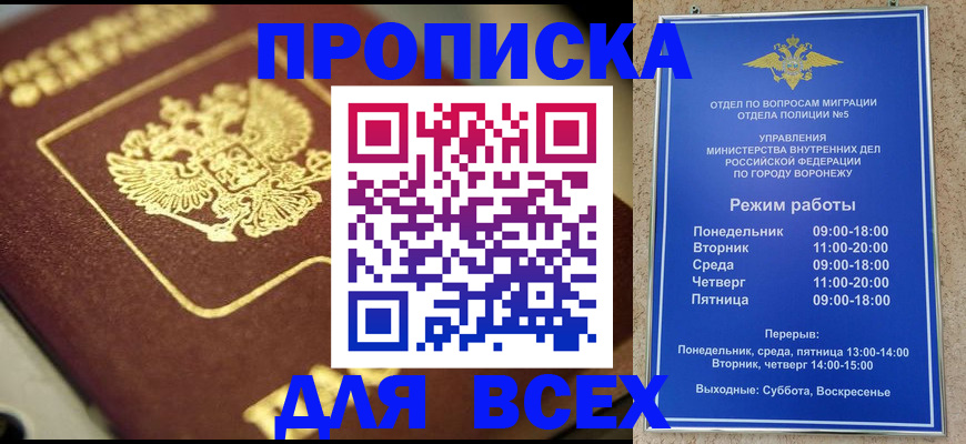 временная прописка в Тихорецке